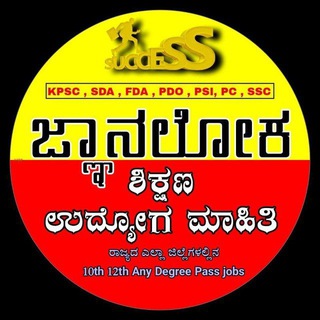 Аватар канала ಜ್ಞಾನಲೋಕ ಶಿಕ್ಷಣ ಉದ್ಯೋಗ