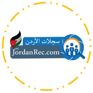 Jordan Jobs - وظائف الأردن 🇯🇴 channel avatar