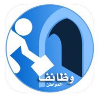 Аватар канала وظائف المواطن