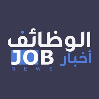 قناة أخبار الوظائف 🇸🇦 channel avatar