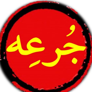 جرعه channel avatar