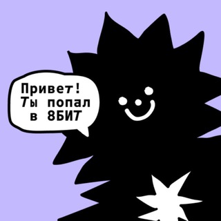 8БИТ. Журнал Яндекс Образования channel avatar