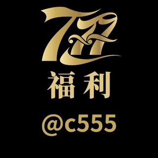 【777】博彩娱乐福利频道 channel avatar