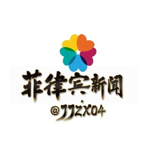 🅥 菲律宾新闻 channel avatar
