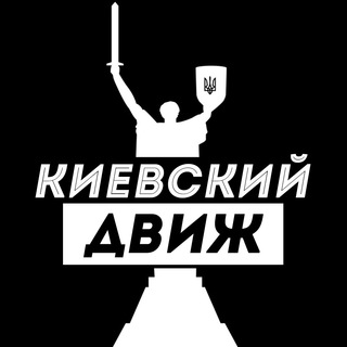 Киевский Движ channel avatar