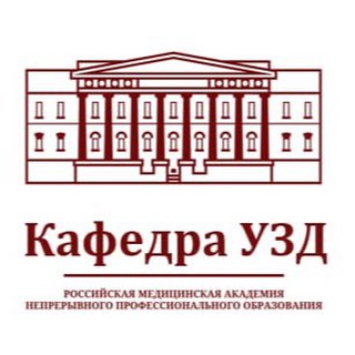 Кафедра УЗД | РМАНПО channel avatar