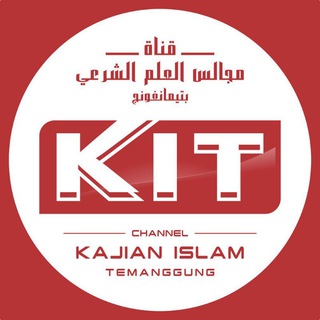 Аватар канала KajianIslamTemanggung