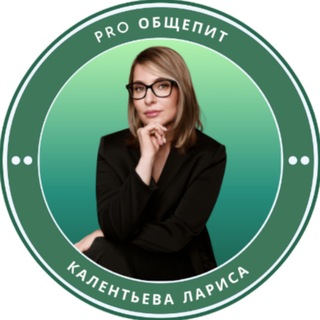 PRO Общепит с Калентьевой channel avatar