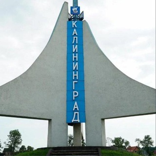 Аватар канала КАЛИНИНГРАД И ОБЛАСТЬ - объявления