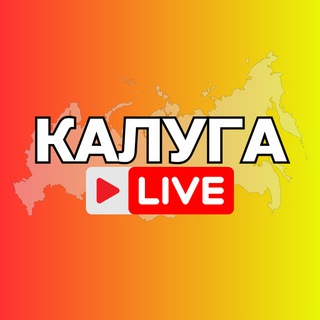 Аватар канала Калуга Онлайн