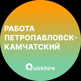 Аватар канала Вакансии в Петропавловске-Камчатском