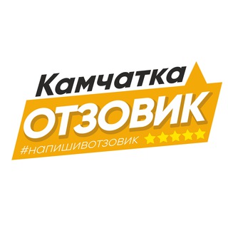 Аватар канала Отзовик. Камчатка