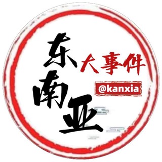 东南亚大事件 channel avatar