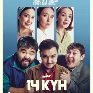 14 КҮН ТЕГІН КИНО 14 KUN channel avatar