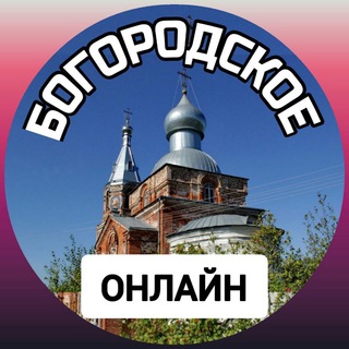 Аватар канала БОГОРОДСКОЕ Казань Барахолка Объявление