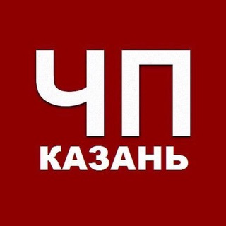 Аватар канала ЧП Казань