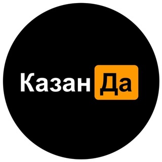 Аватар канала КазанДа | Казань