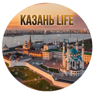 Аватар канала Казань Life