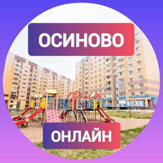 Аватар канала ОСИНОВО Казань Барахолка Объявления