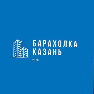 Аватар канала Барахолка | Казань