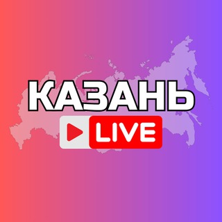 Аватар канала Казань Онлайн