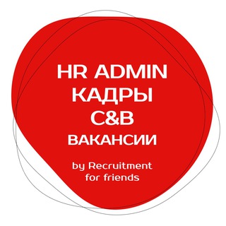 Вакансии в Кадрах, C&B, HR by RFF channel avatar