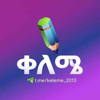 Аватар канала ቀለሜ