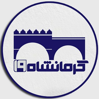 Аватар канала کرمانشاه ۱۹