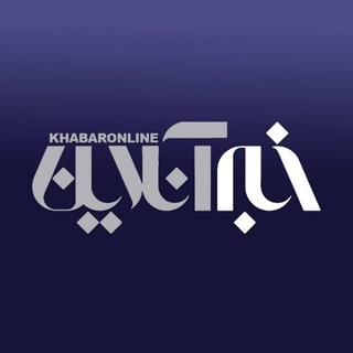 Аватар канала خبرگزاری خبرآنلاین