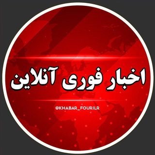 Аватар канала خبرآنلاین