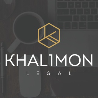 Кофе с юристом I Khalimon Legal channel avatar