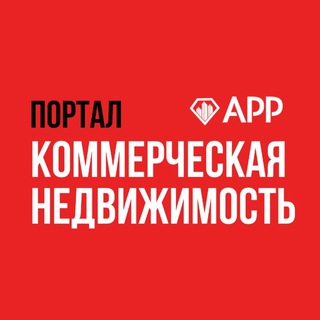 Аватар канала Портал | коммерческая недвижимость