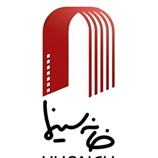 خانه سینما - جامعه اصناف سینمای ایران channel avatar