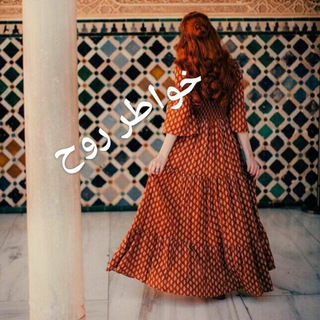 خواطر روح channel avatar