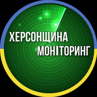 Херсонщина Моніторинг🇺🇦 channel avatar