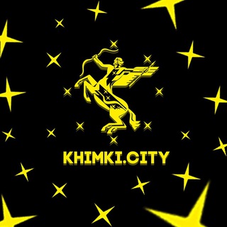 Аватар канала Химки Сити