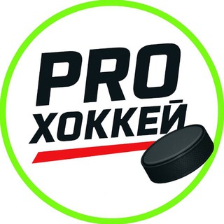 PROХоккей | КХЛ NHL ТРАНСФЕРЫ channel avatar