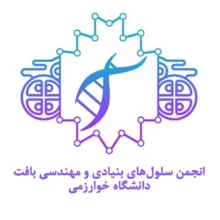 انجمن سلولهاى بنيادى و مهندسى بافت channel avatar
