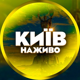 КИЇВ channel avatar