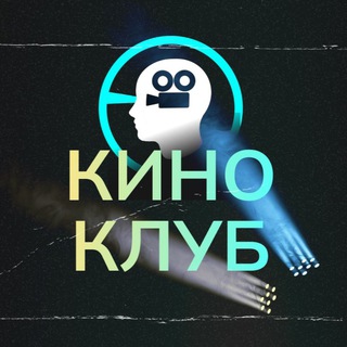 КиноКлуб channel avatar