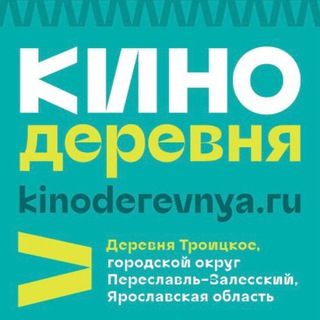 КИНОСЛЕТ в Кинодеревне channel avatar