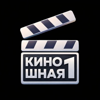 Киношная №1 channel avatar
