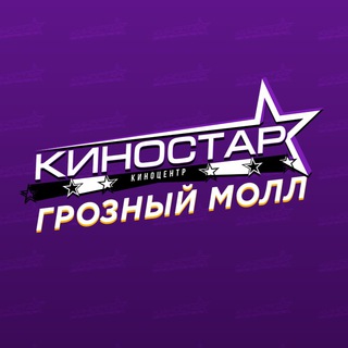 КиноСтар | Grozny Mall channel avatar