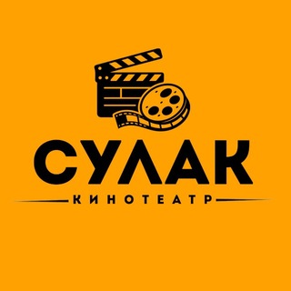 Кинотеатр Сулак channel avatar