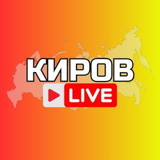 Аватар канала Киров Онлайн