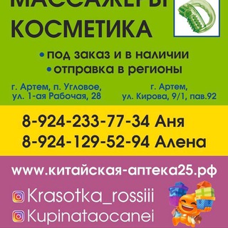 Аватар канала Китайская-аптека25.рф