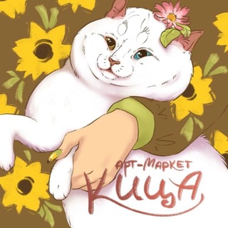 26-27 сентября КИЦА МАРКЕТ Москва channel avatar