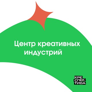 Аватар канала Центр креативных индустрий