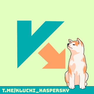 Ключи для Касперского 2026 / keys for Kaspersky channel avatar