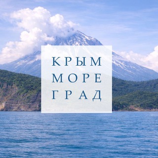 Аватар канала Крым Море Град - для агентов